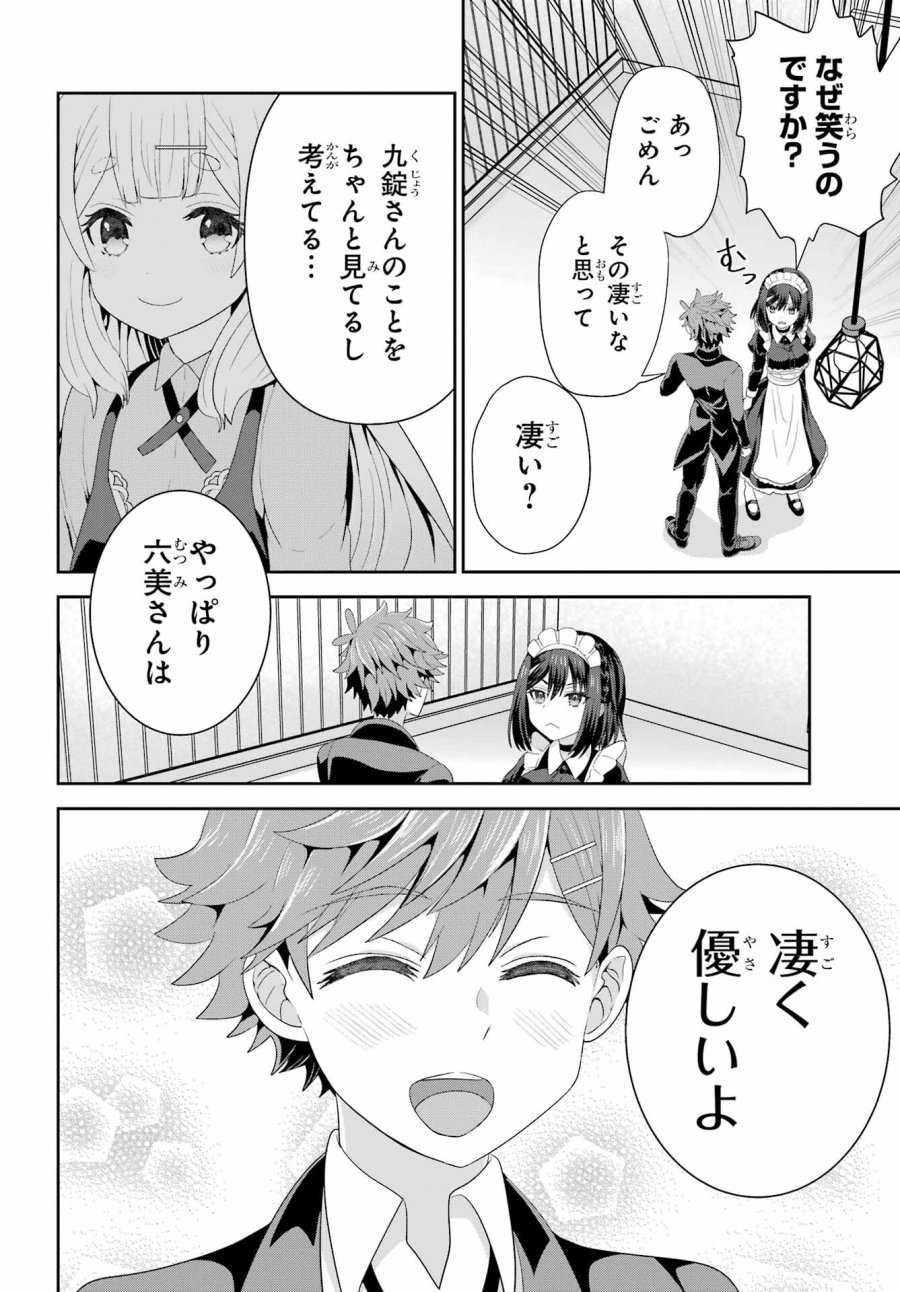 ごめんなさいお嬢様、俺はメイドが好きなんです 第6話 - Trang 26