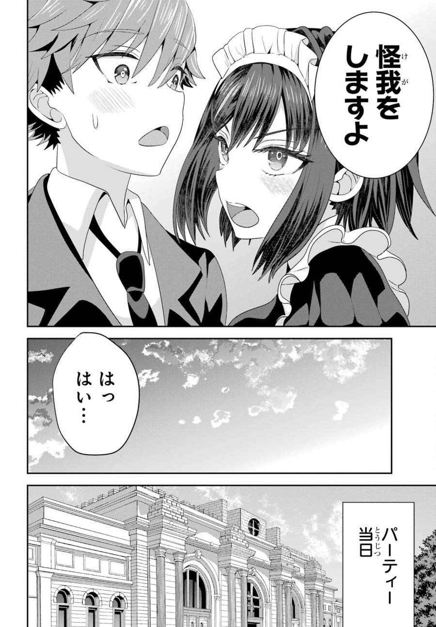 ごめんなさいお嬢様、俺はメイドが好きなんです 第6話 - Trang 28