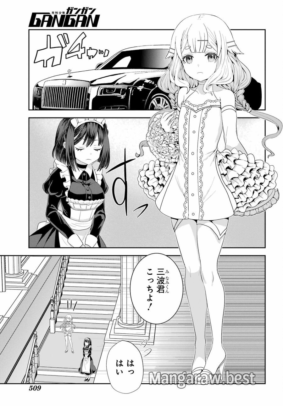 ごめんなさいお嬢様、俺はメイドが好きなんです 第6話 - Trang 29