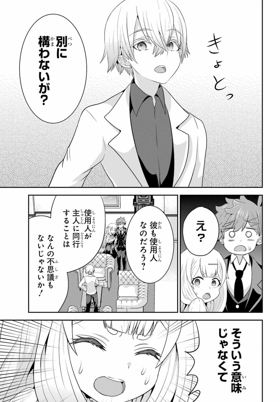 ごめんなさいお嬢様、俺はメイドが好きなんです 第6話 - Trang 3