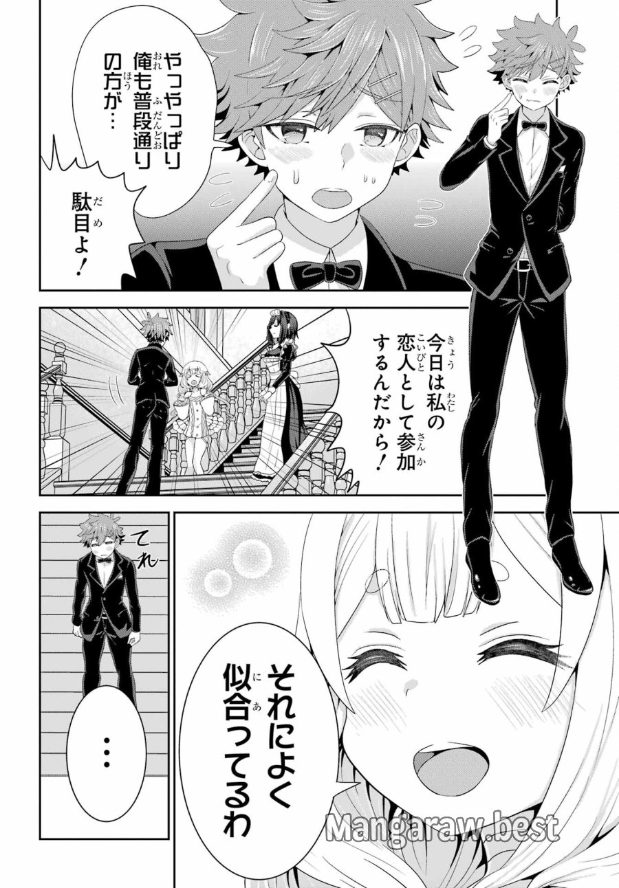 ごめんなさいお嬢様、俺はメイドが好きなんです 第6話 - Trang 30