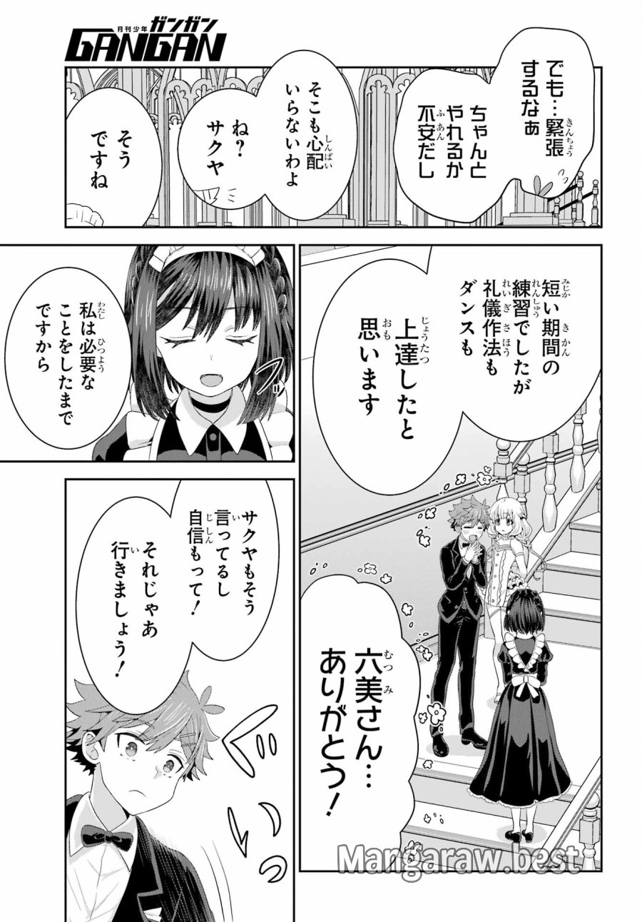 ごめんなさいお嬢様、俺はメイドが好きなんです 第6話 - Trang 31