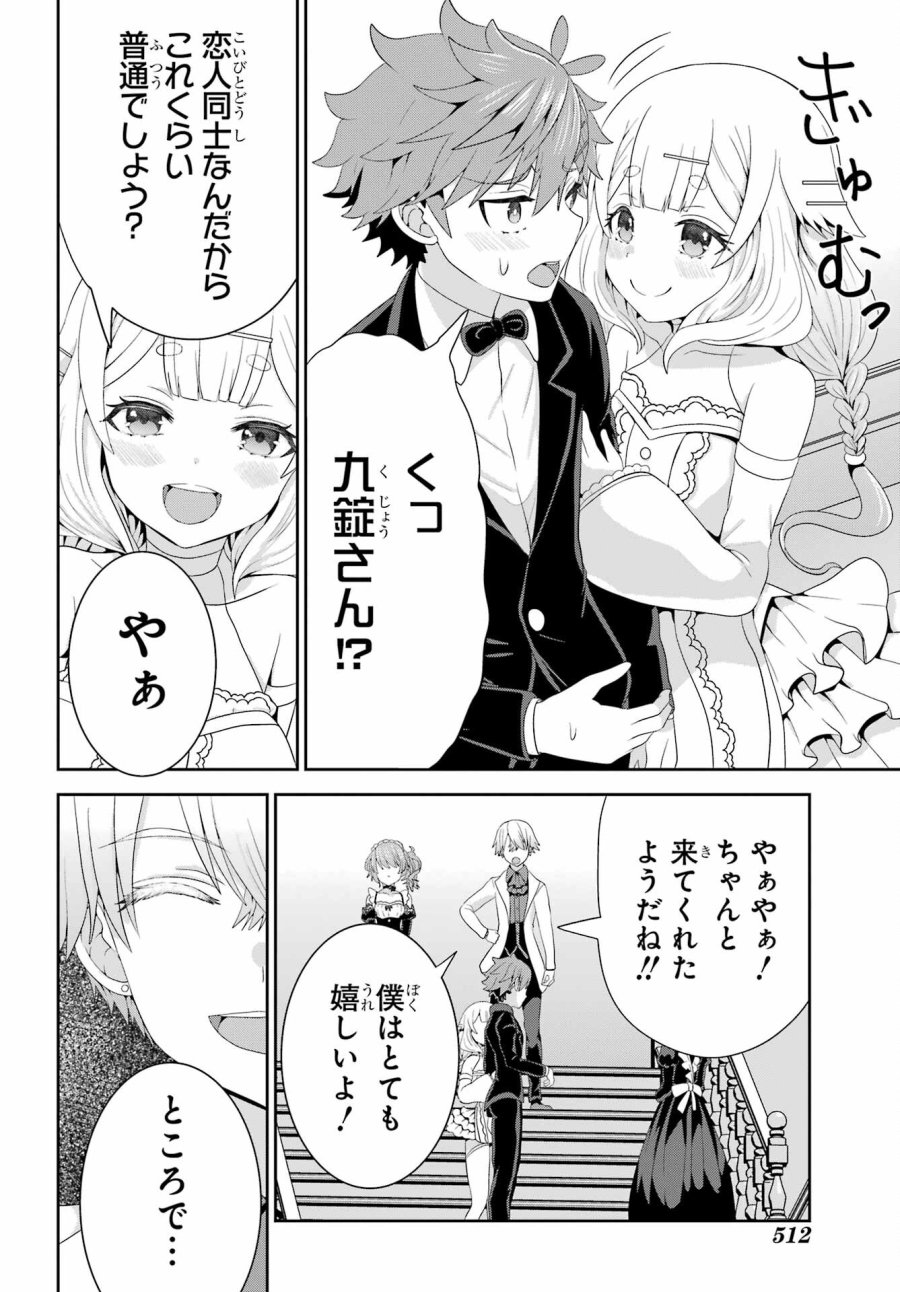 ごめんなさいお嬢様、俺はメイドが好きなんです 第6話 - Trang 32