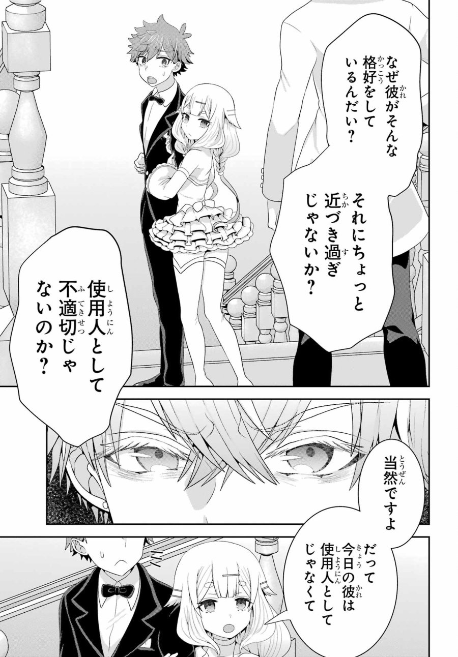 ごめんなさいお嬢様、俺はメイドが好きなんです 第6話 - Trang 33