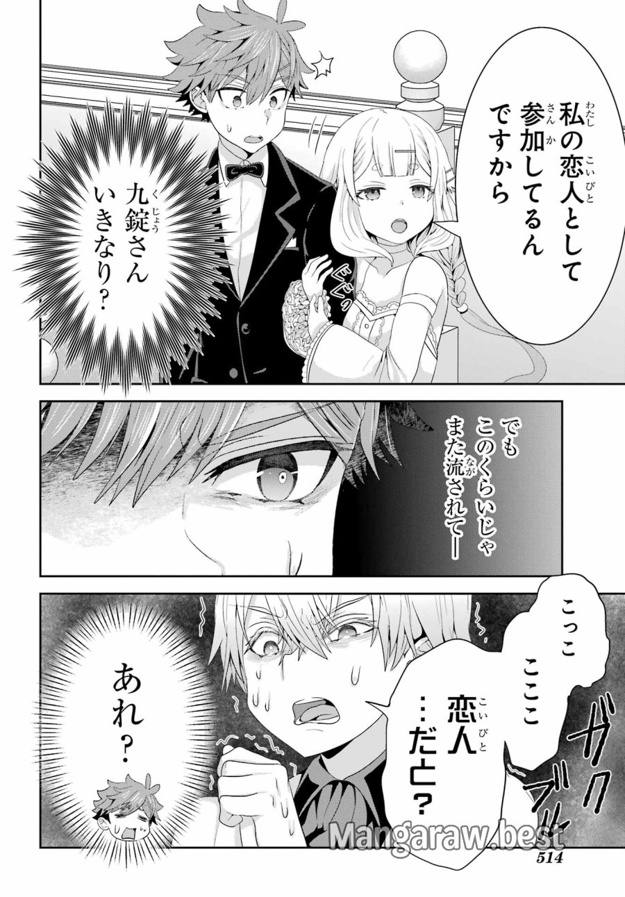 ごめんなさいお嬢様、俺はメイドが好きなんです 第6話 - Trang 34