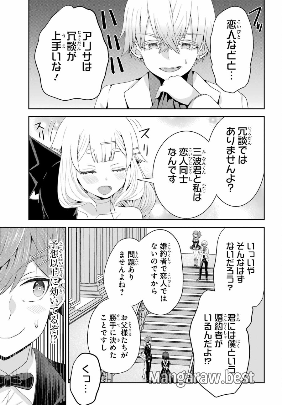 ごめんなさいお嬢様、俺はメイドが好きなんです 第6話 - Trang 35