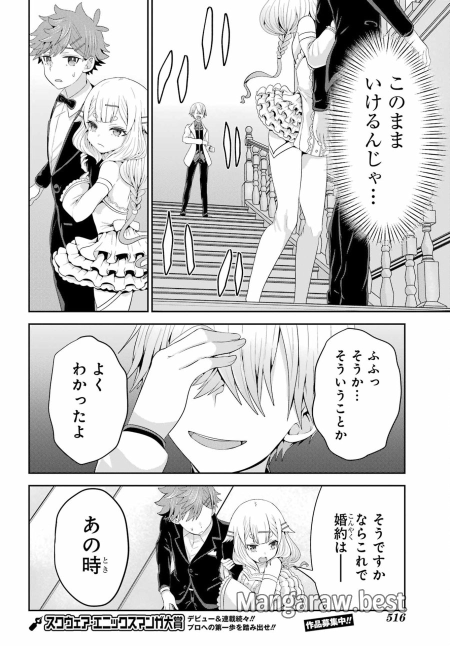 ごめんなさいお嬢様、俺はメイドが好きなんです 第6話 - Trang 36