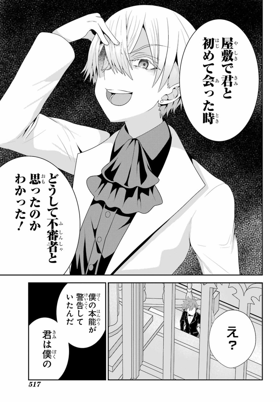 ごめんなさいお嬢様、俺はメイドが好きなんです 第6話 - Trang 37
