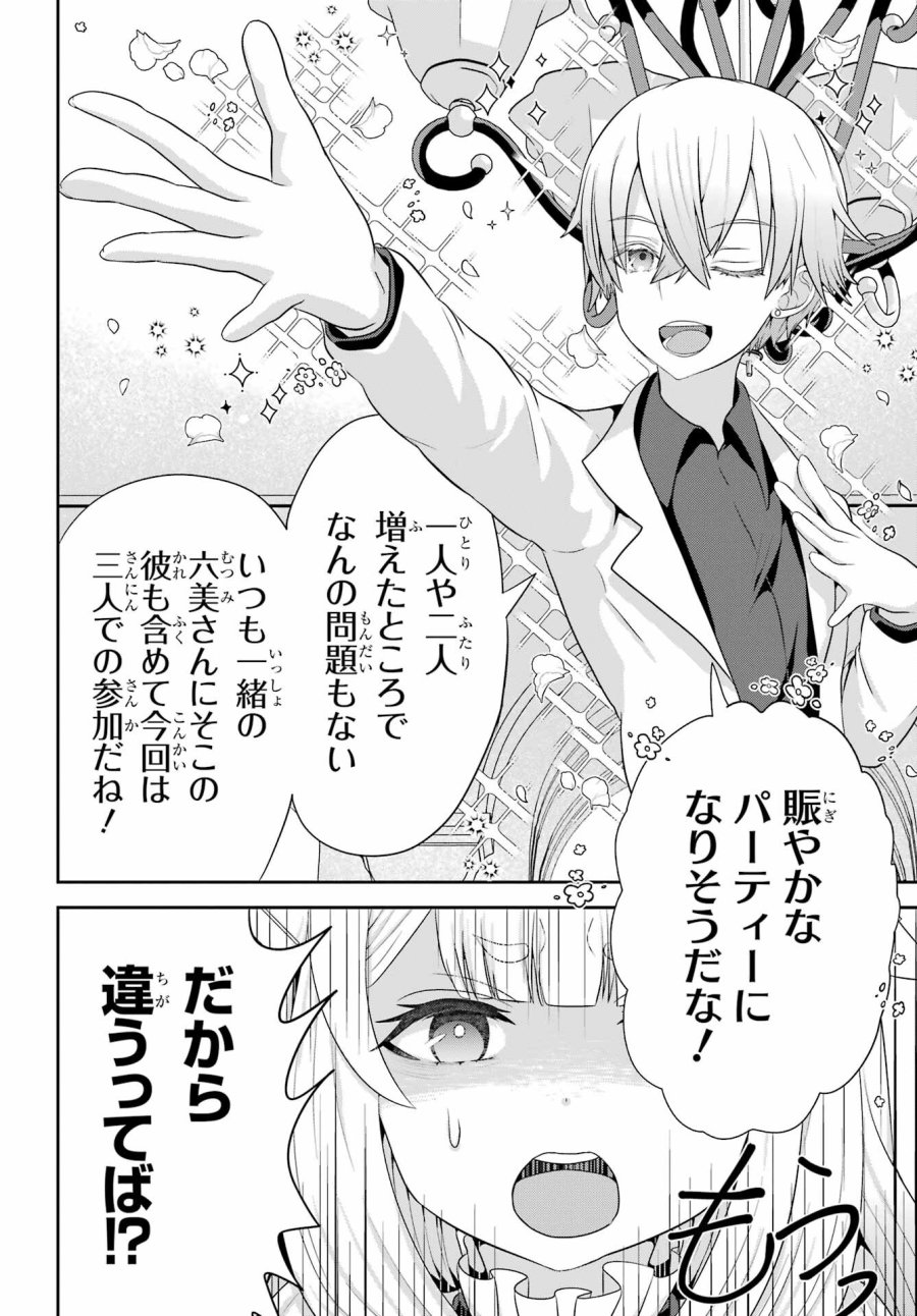 ごめんなさいお嬢様、俺はメイドが好きなんです 第6話 - Trang 4