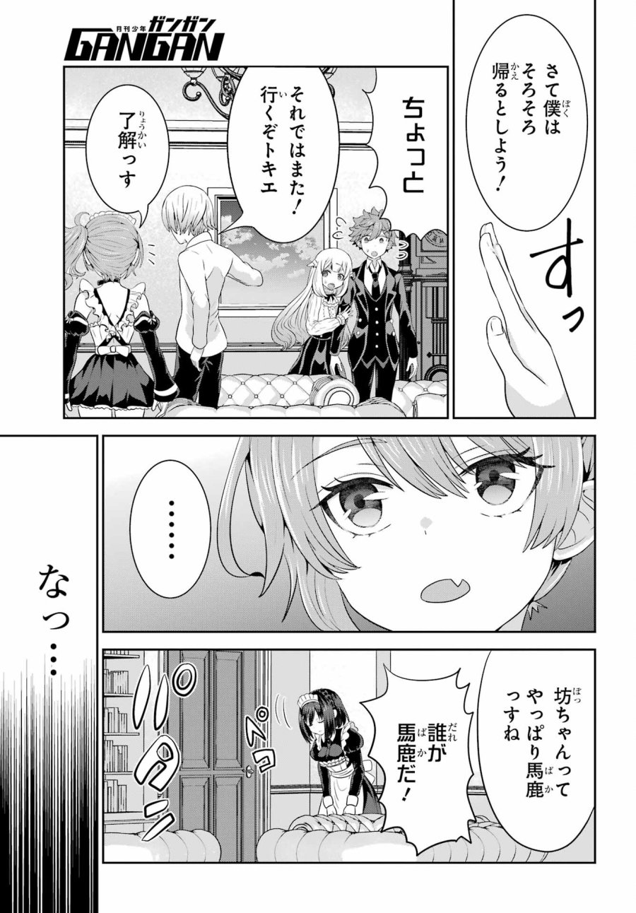 ごめんなさいお嬢様、俺はメイドが好きなんです 第6話 - Trang 5