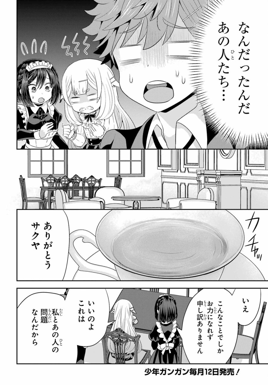 ごめんなさいお嬢様、俺はメイドが好きなんです 第6話 - Trang 6