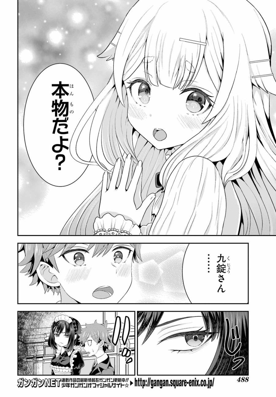 ごめんなさいお嬢様、俺はメイドが好きなんです 第6話 - Trang 8