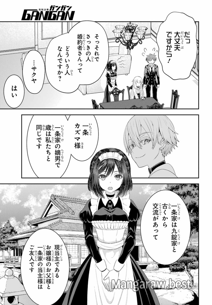 ごめんなさいお嬢様、俺はメイドが好きなんです 第6話 - Trang 9