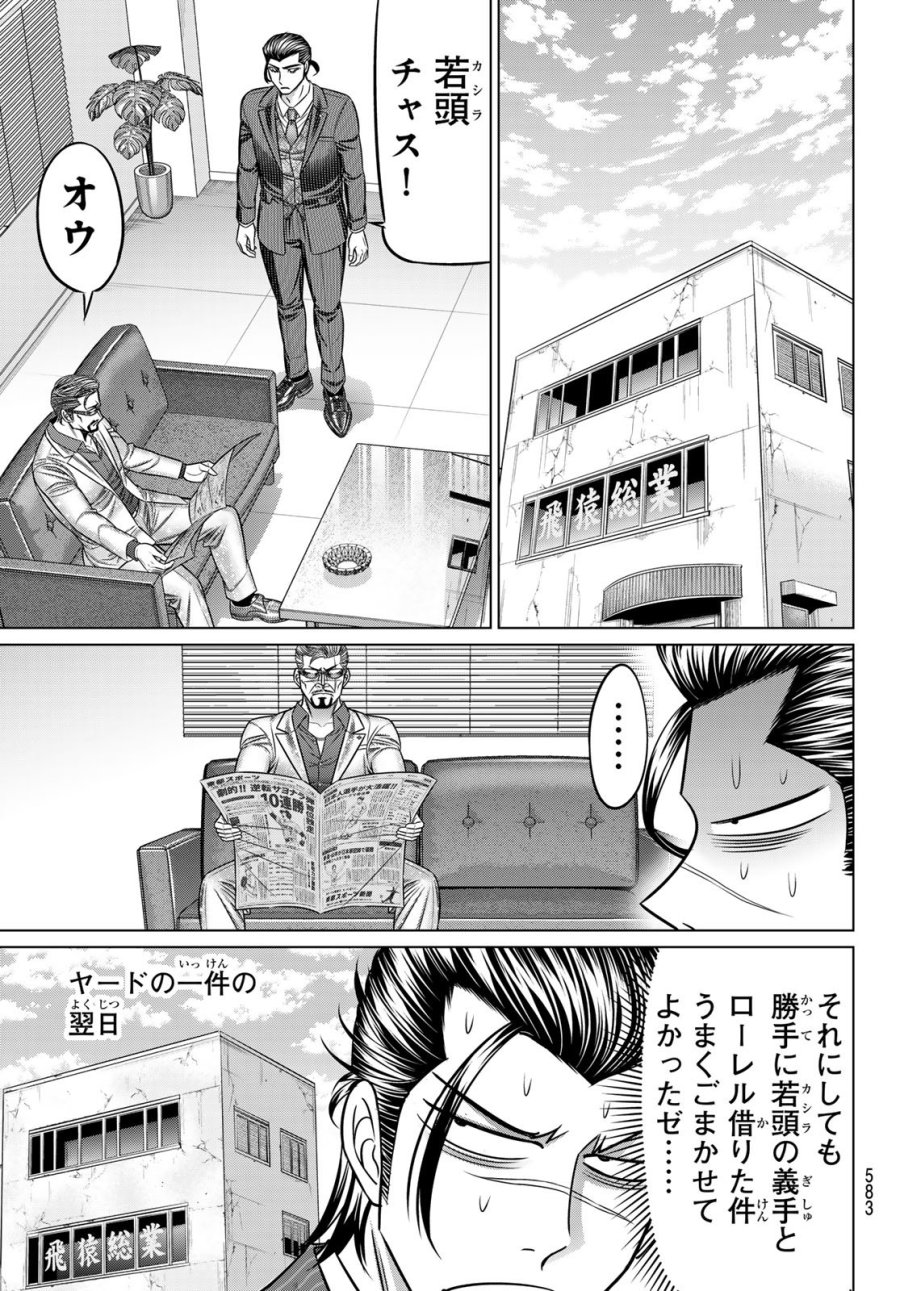 ヤクマン 第13話 - Page 11