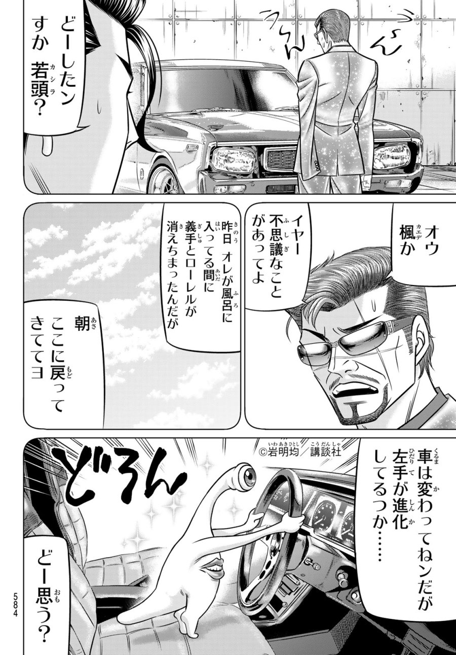 ヤクマン 第13話 - Page 12