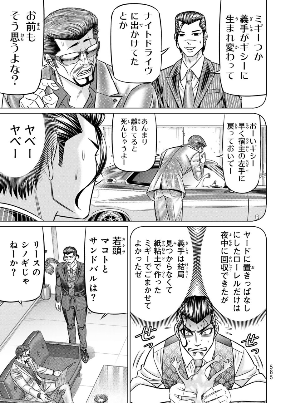 ヤクマン 第13話 - Page 13