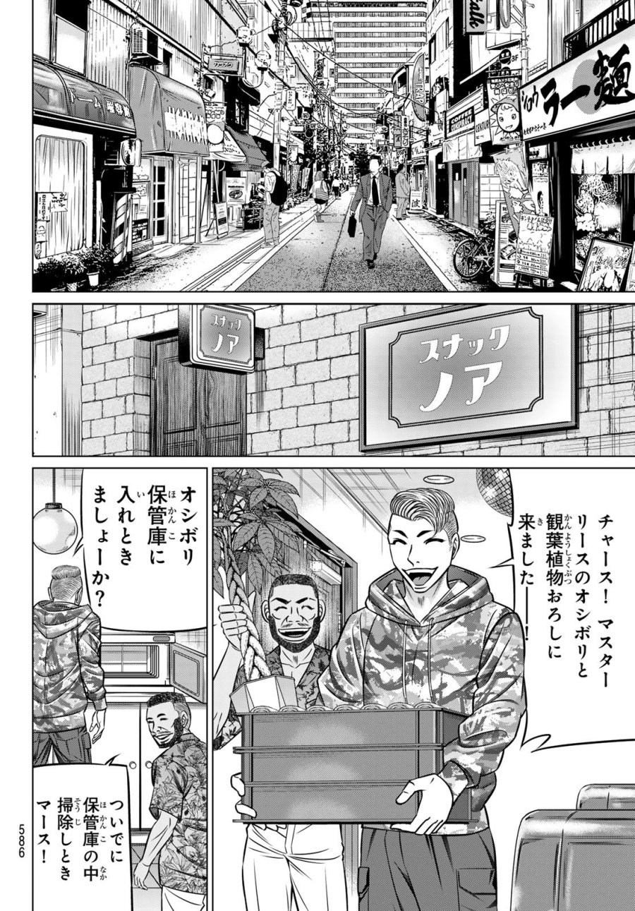 ヤクマン 第13話 - Page 14