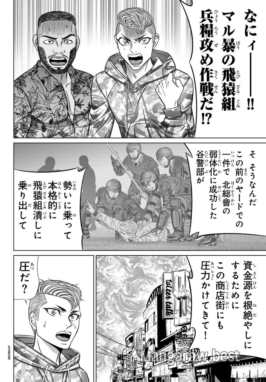ヤクマン 第13話 - Page 16
