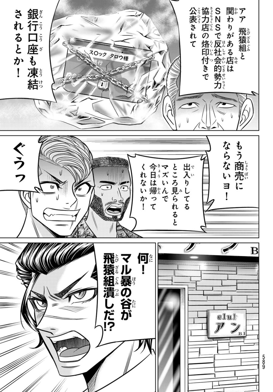 ヤクマン 第13話 - Page 17