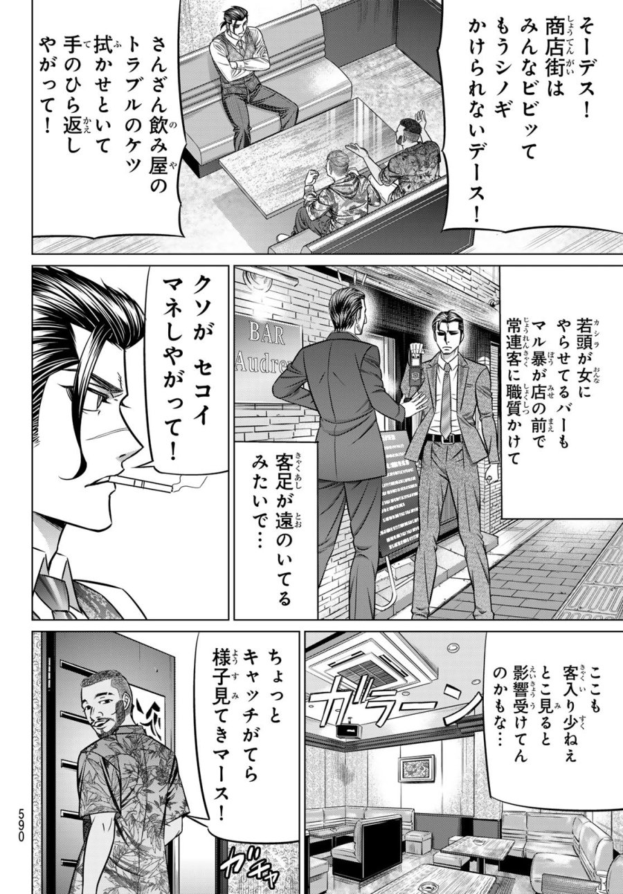 ヤクマン 第13話 - Page 18