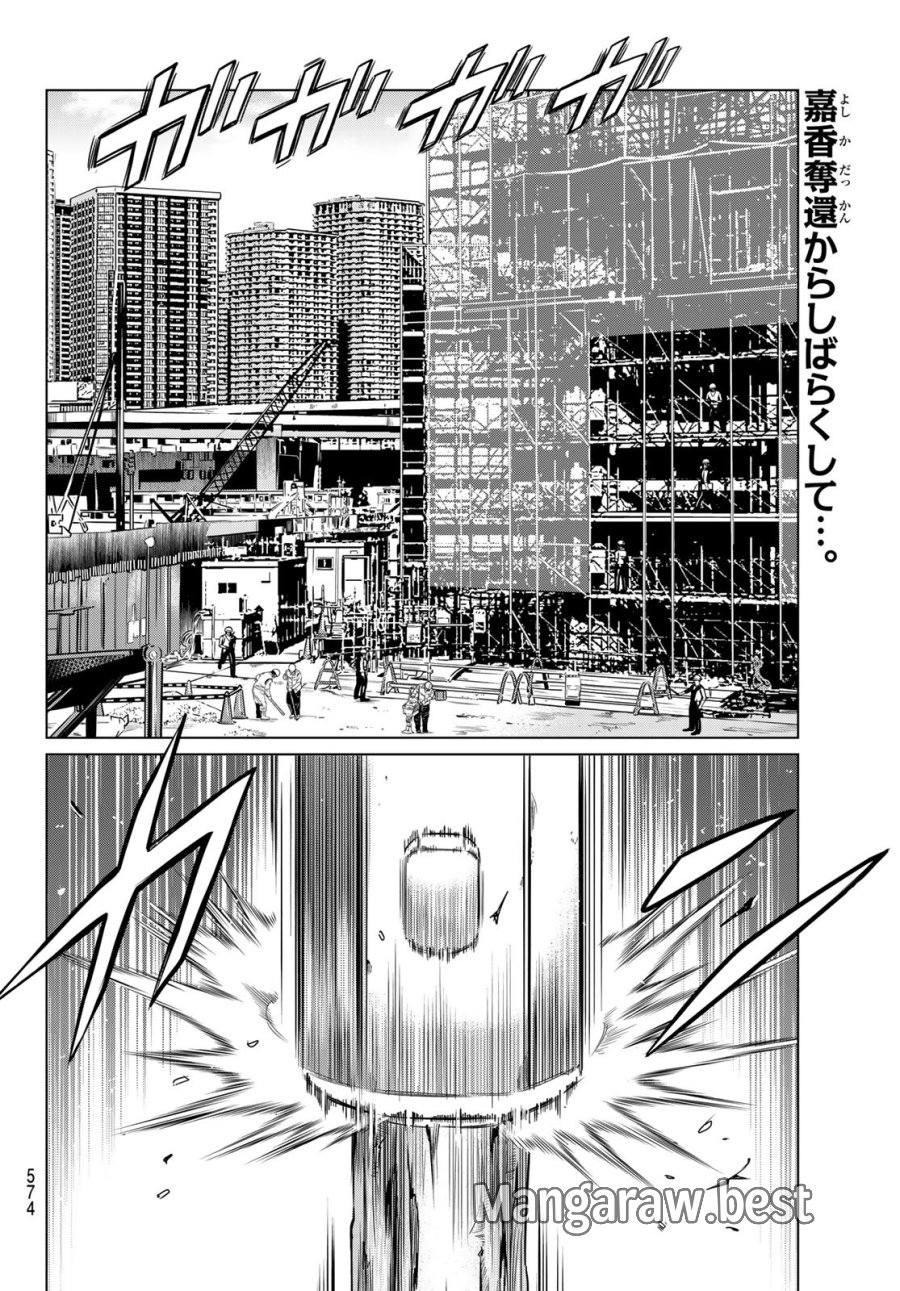 ヤクマン 第13話 - Page 2