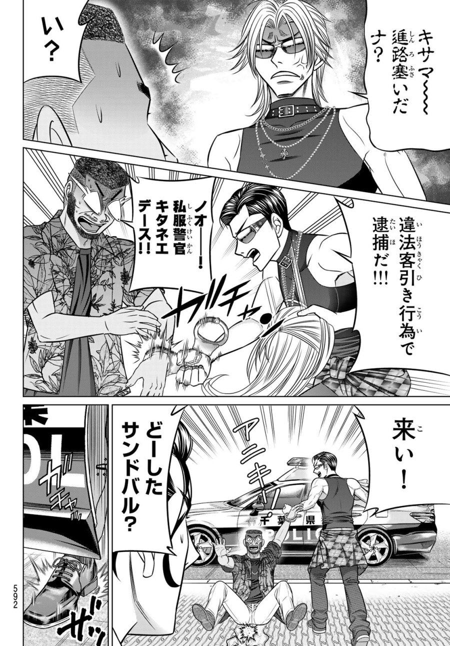 ヤクマン 第13話 - Page 20