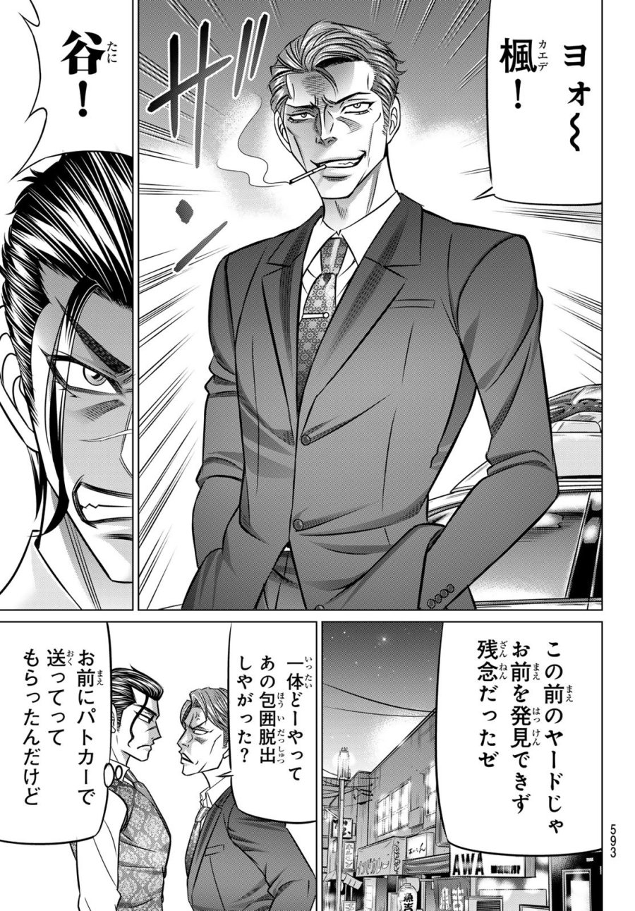 ヤクマン 第13話 - Page 21