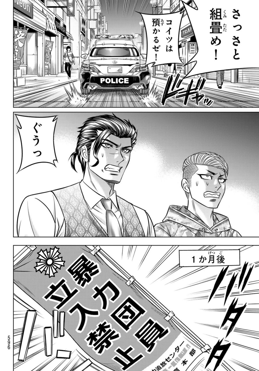 ヤクマン 第13話 - Page 24