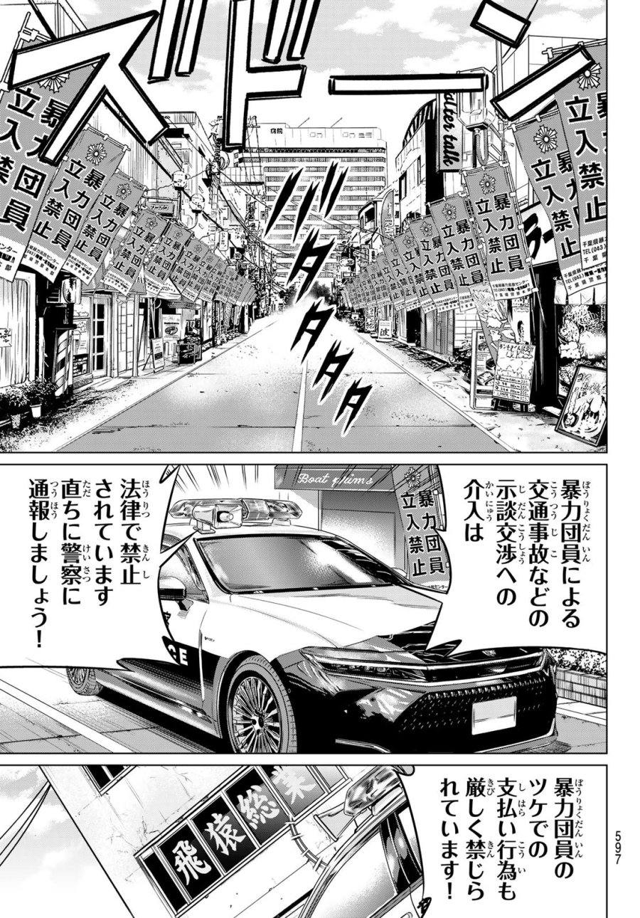 ヤクマン 第13話 - Page 25