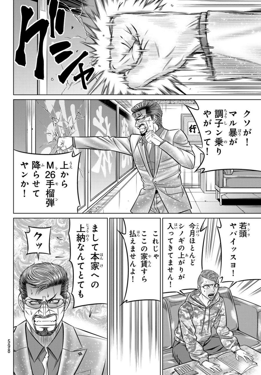 ヤクマン 第13話 - Page 26
