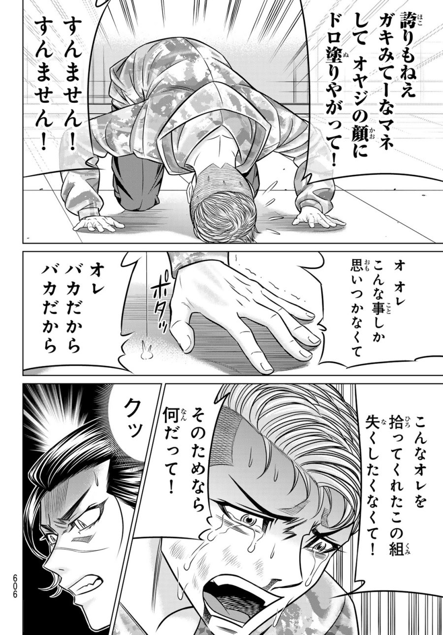 ヤクマン 第13話 - Page 34