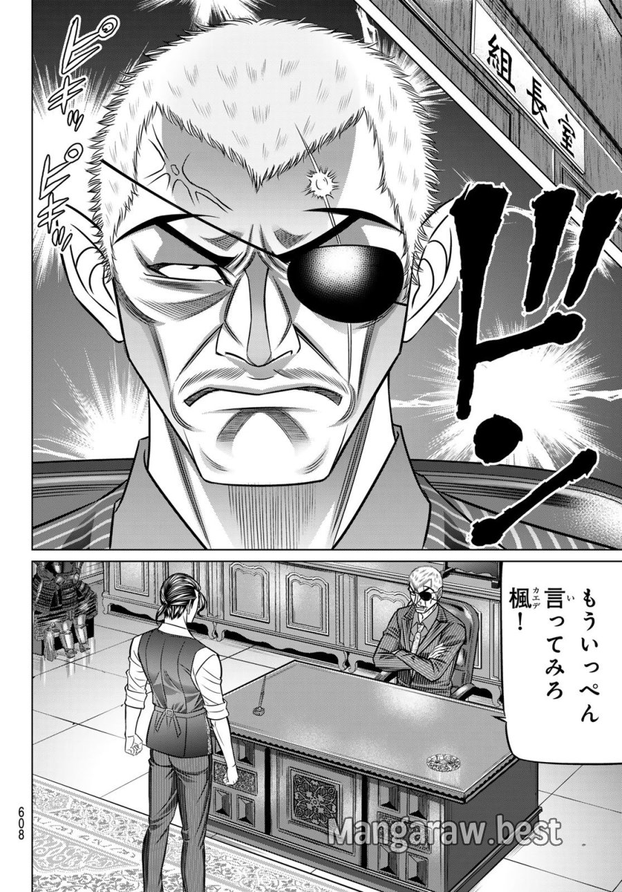 ヤクマン 第13話 - Page 36