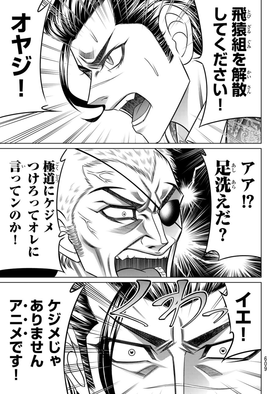 ヤクマン 第13話 - Page 37