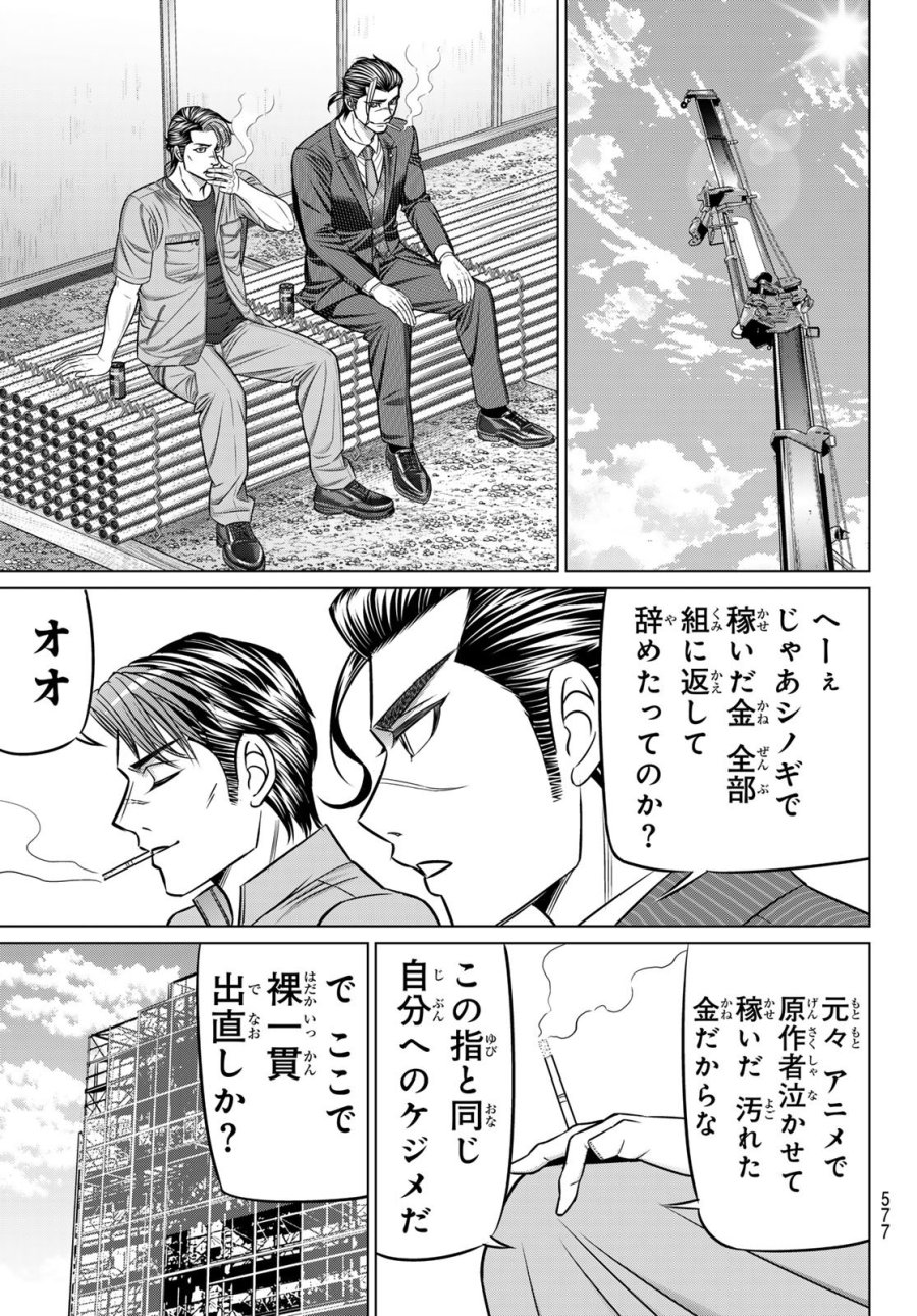 ヤクマン 第13話 - Page 5
