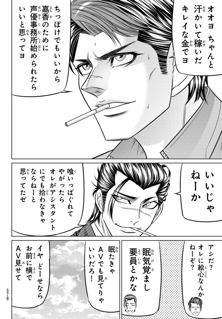 ヤクマン 第13話 - Page 6