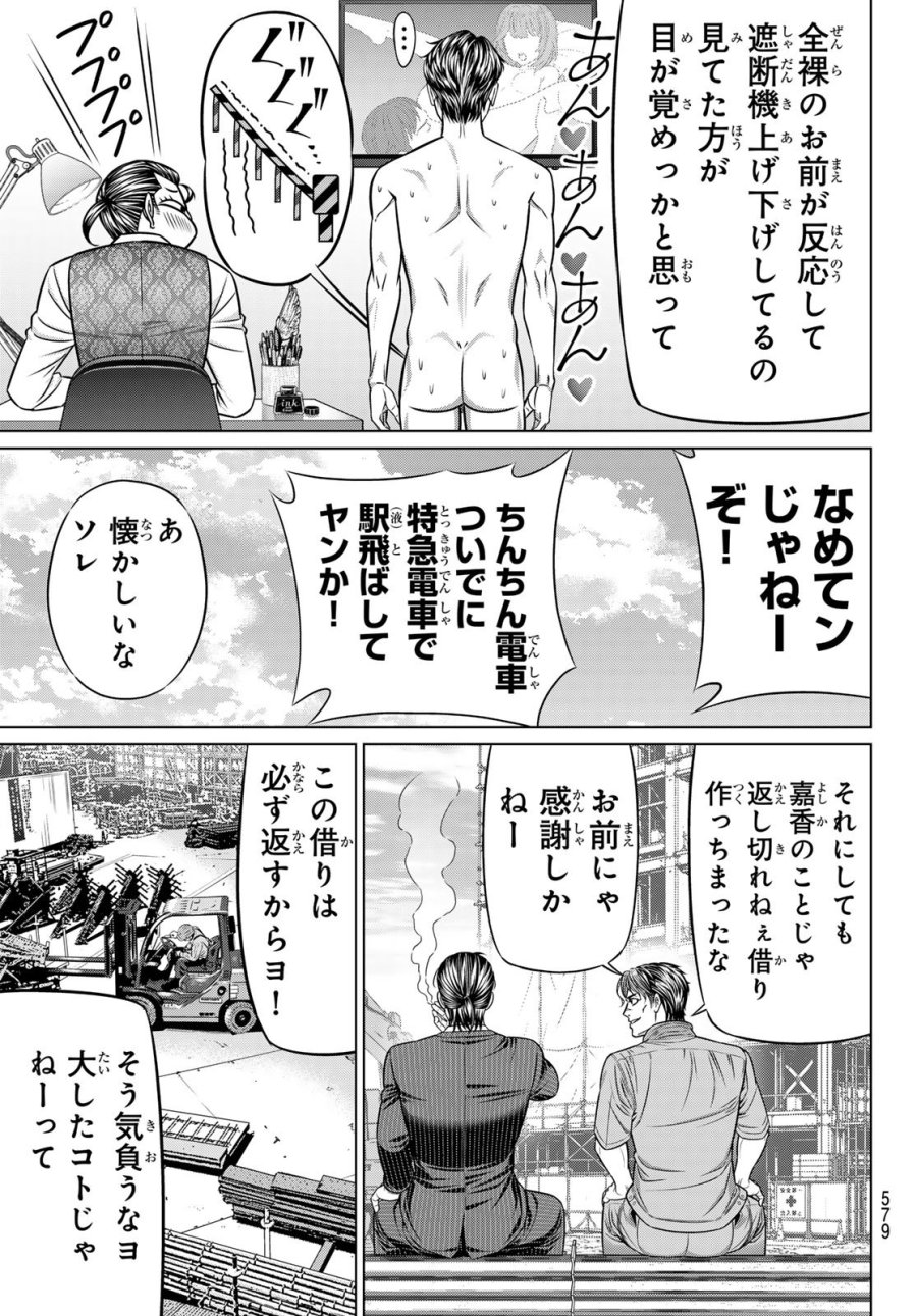 ヤクマン 第13話 - Page 7