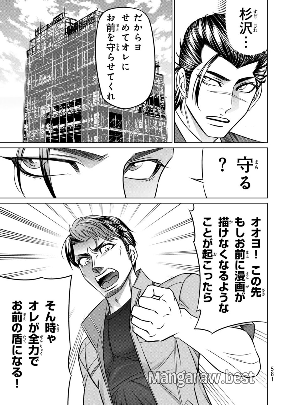 ヤクマン 第13話 - Page 9