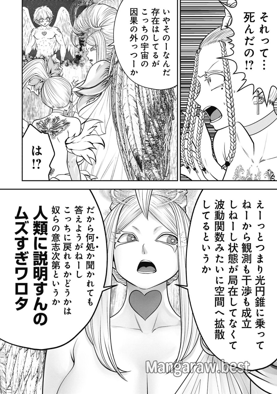 間違った子を魔法少女にしてしまった 第144話 - Trang 10