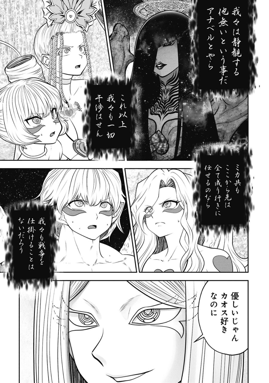 間違った子を魔法少女にしてしまった 第144話 - Trang 11