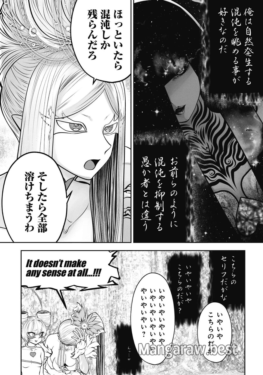 間違った子を魔法少女にしてしまった 第144話 - Trang 12