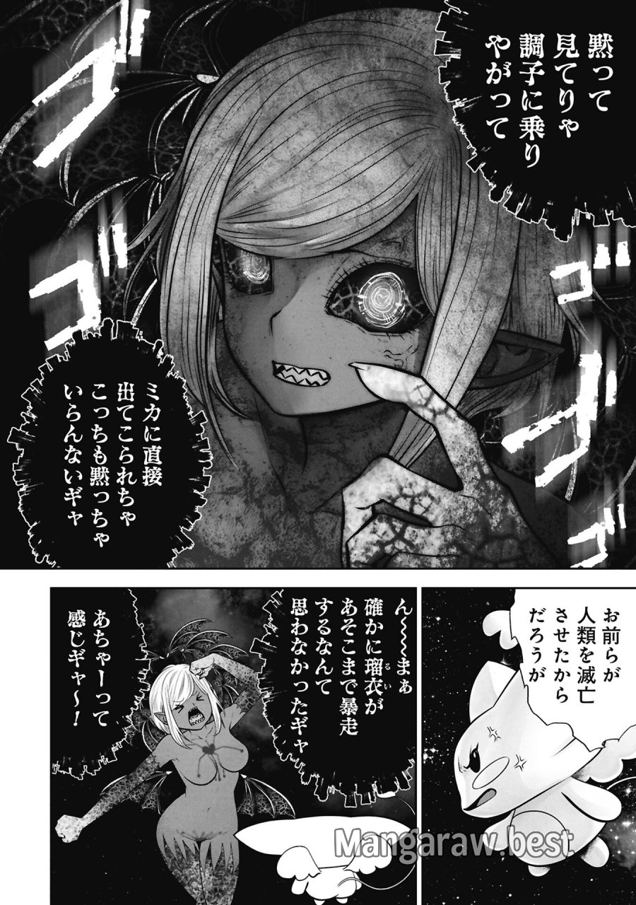 間違った子を魔法少女にしてしまった 第144話 - Trang 2