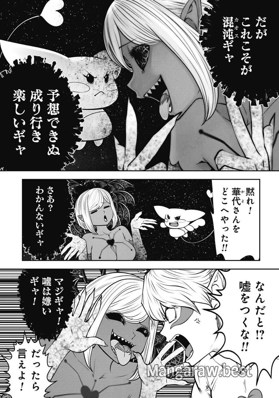 間違った子を魔法少女にしてしまった 第144話 - Trang 4