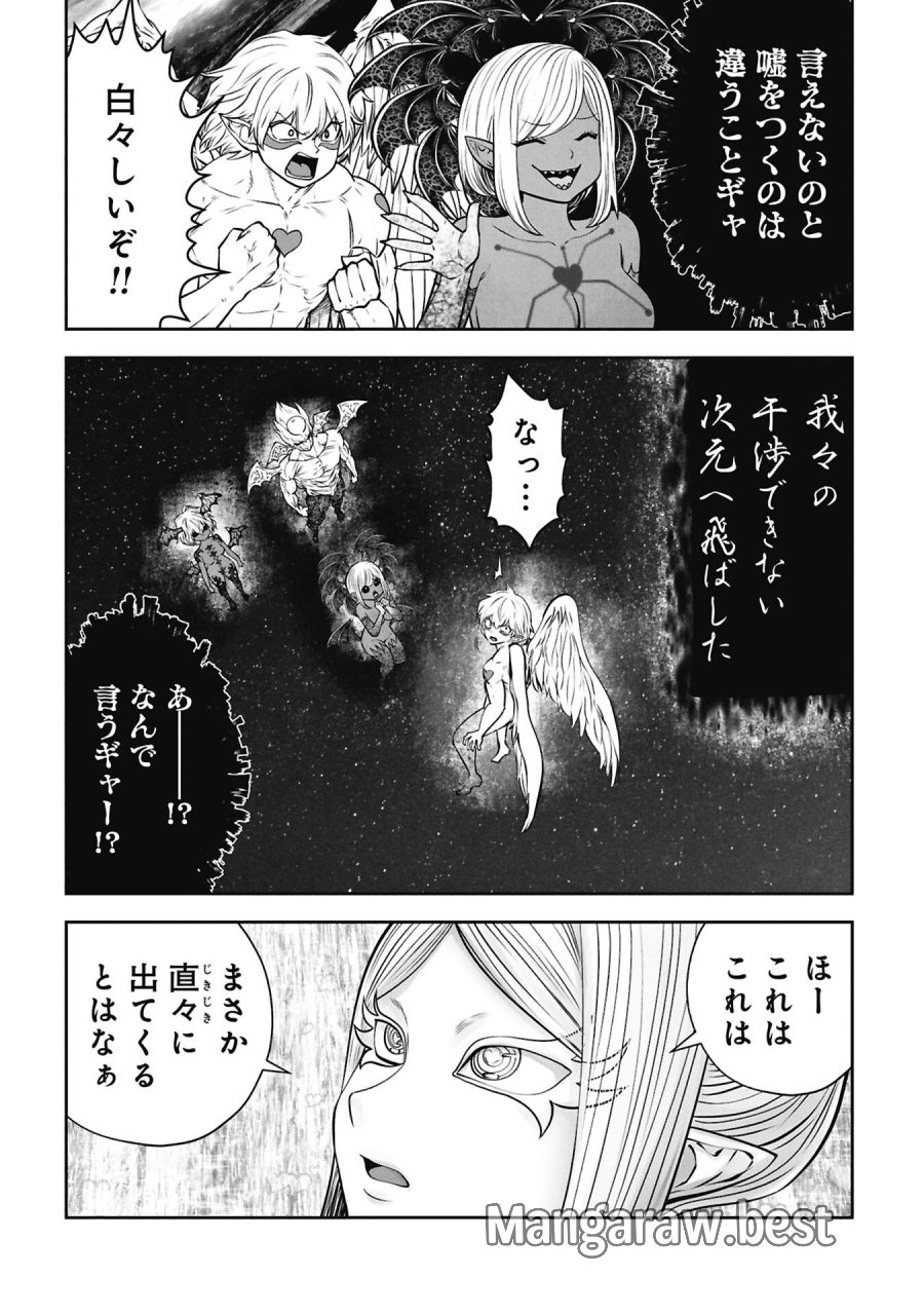 間違った子を魔法少女にしてしまった 第144話 - Trang 5