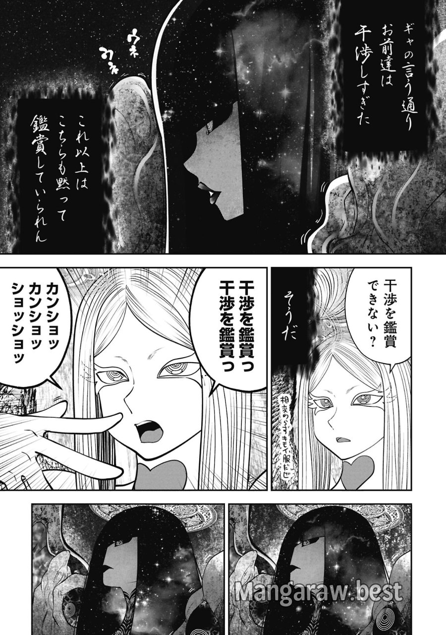 間違った子を魔法少女にしてしまった 第144話 - Trang 7