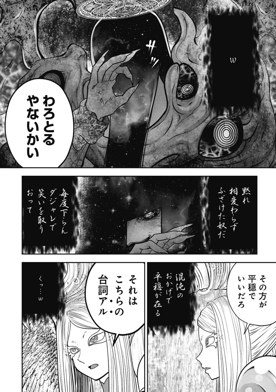 間違った子を魔法少女にしてしまった 第144話 - Trang 8