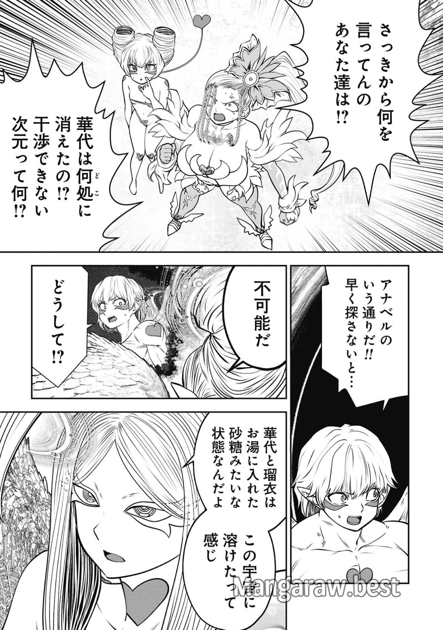 間違った子を魔法少女にしてしまった 第144話 - Trang 9