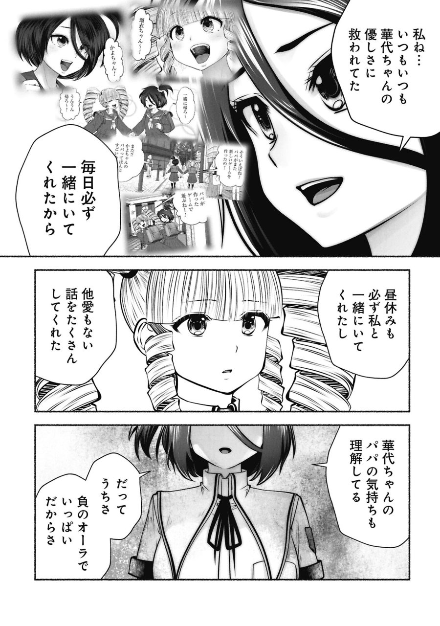 間違った子を魔法少女にしてしまった 第148話 - Page 10