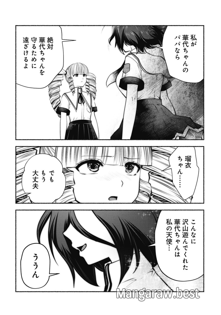 間違った子を魔法少女にしてしまった 第148話 - Page 11