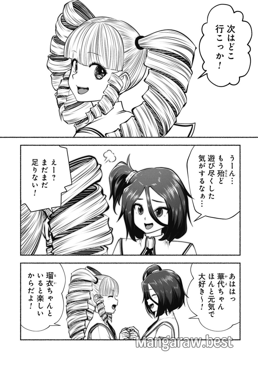 間違った子を魔法少女にしてしまった 第148話 - Page 8