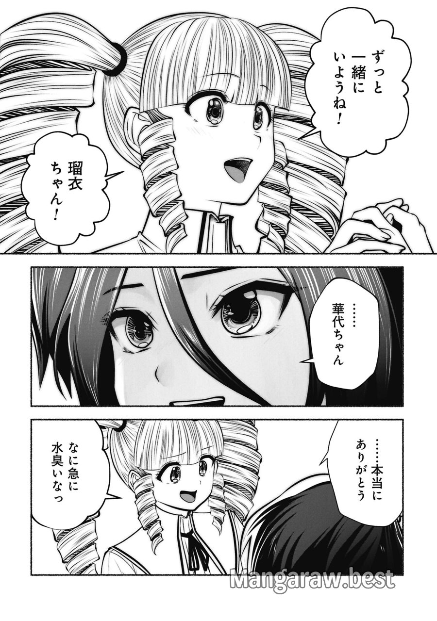 間違った子を魔法少女にしてしまった 第148話 - Page 9